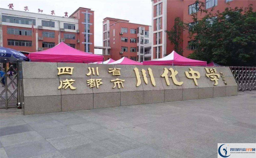 川化中學(xué)一學(xué)期的學(xué)費是多少？