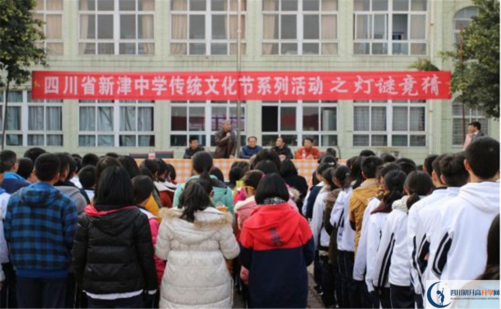 新津中學的老師好不好？