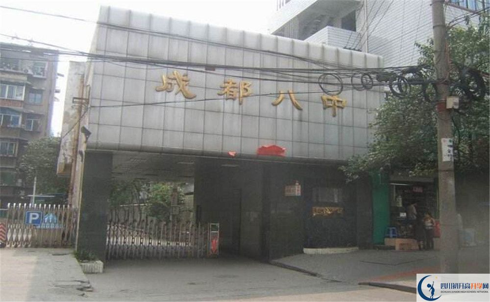 成都八中的宿舍好不好？