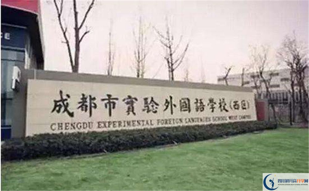 成都實驗外國語學(xué)校（西區(qū)）高中歷年來的分?jǐn)?shù)線是多少？