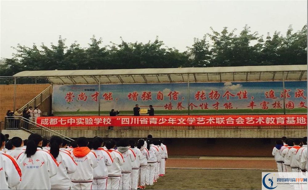 2020年成都七中實(shí)驗(yàn)學(xué)校高中的分?jǐn)?shù)線是多少？