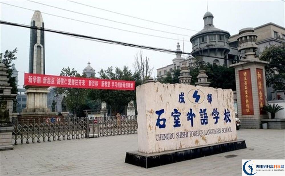 近幾年成都石室外國語學校高中錄取的分數(shù)線是多少分？