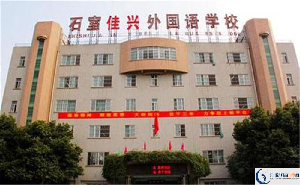 成都石室佳興外國語學(xué)校的分?jǐn)?shù)線大概是多少分？
