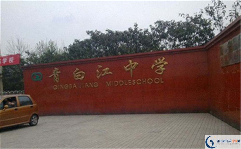 青白江中學(xué)高中歷年來的分?jǐn)?shù)線是多少？