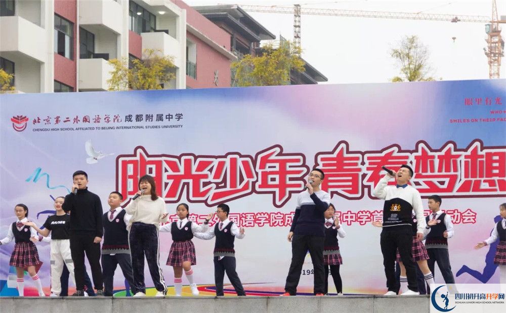 北京第二外國語學院成都附屬中學初升高招生政策是什么？
