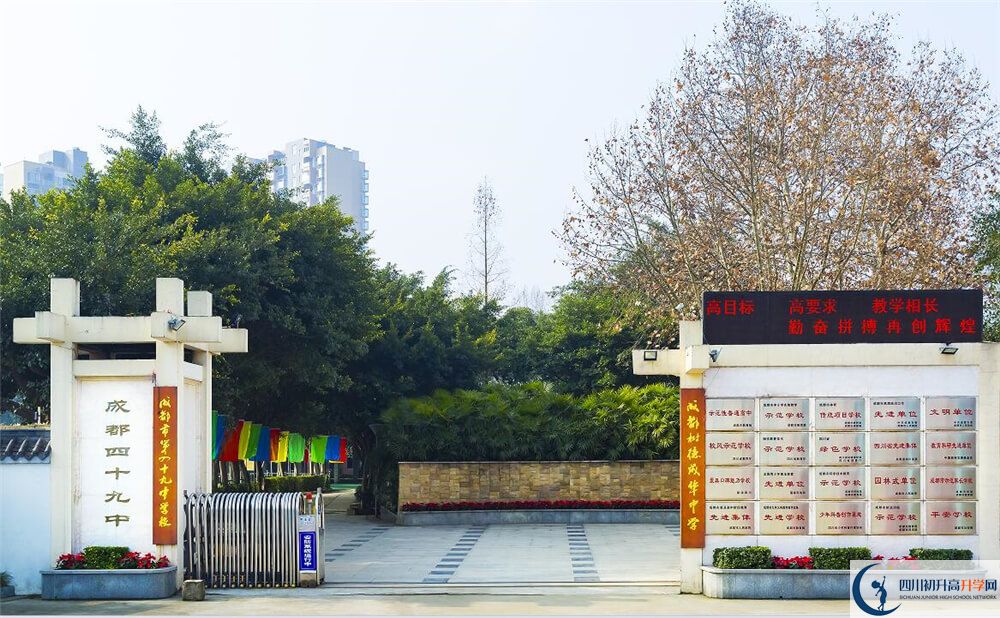 成都市第四十九中學(xué)初升高招生政策公布了嗎？