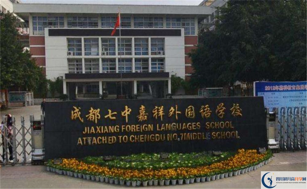 成都七中嘉祥外國語學校2020年外地招生考試時間是多久？	