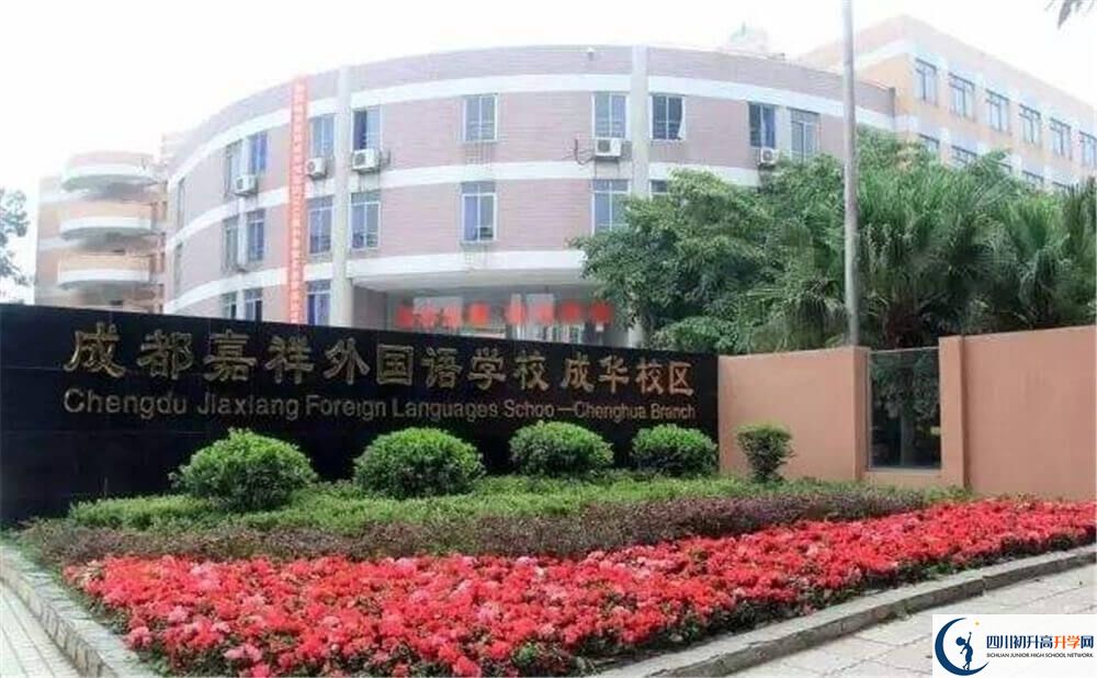 成都嘉祥外國語學(xué)校的高一會分班嗎？