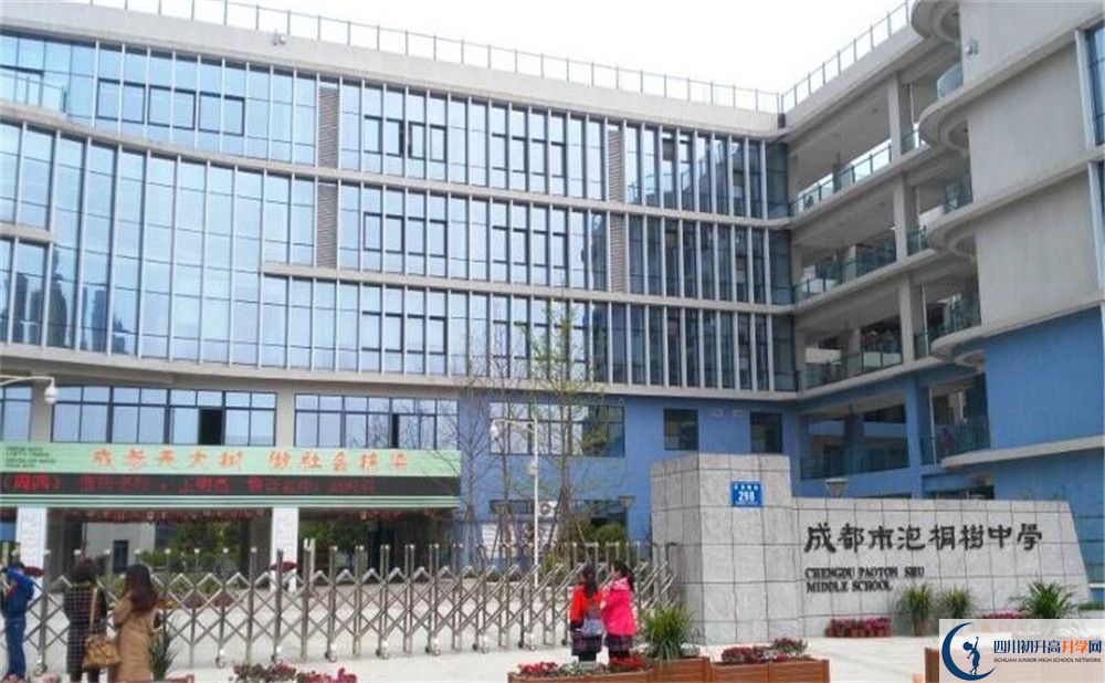 成都市泡桐樹中學的地址在哪里？