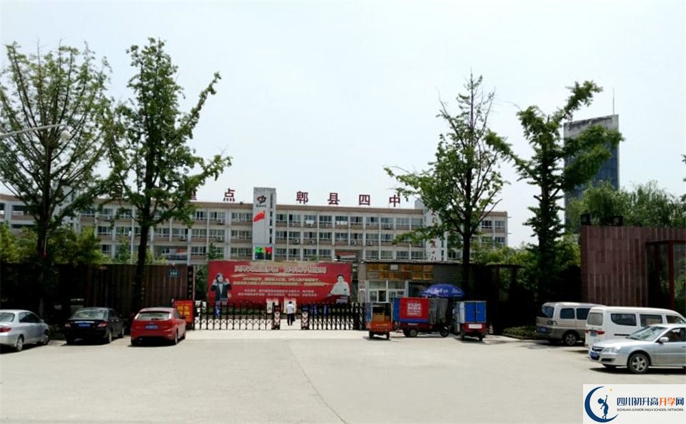 郫縣四中地址在哪里？					
