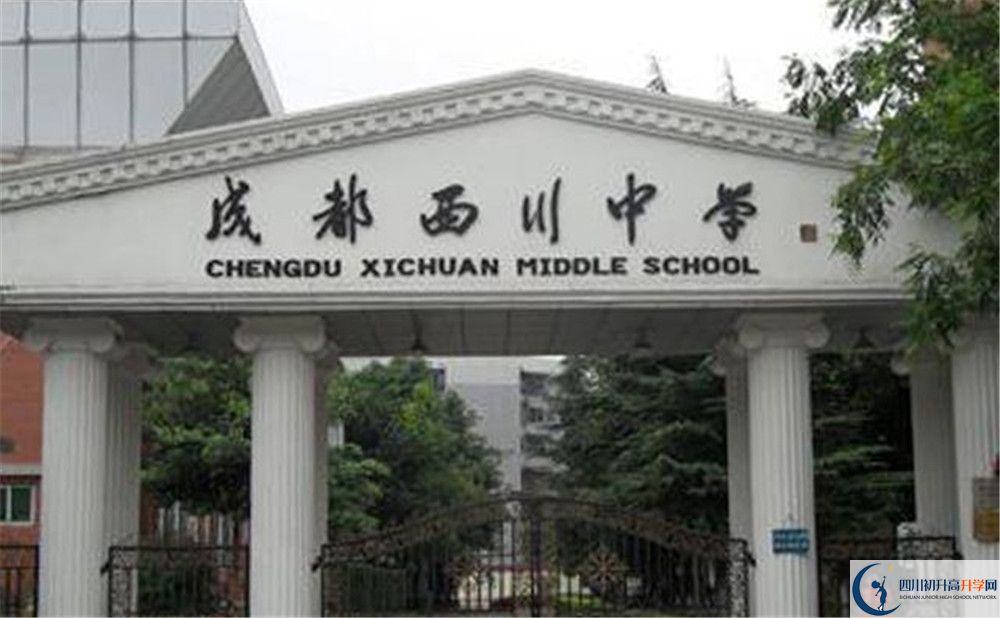 成都西川中學(xué)2020年高一入學(xué)考試時(shí)間是多久？