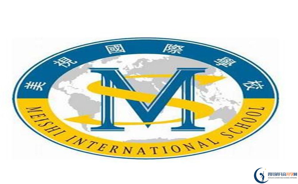成都美視國際學校住宿費用是多少？