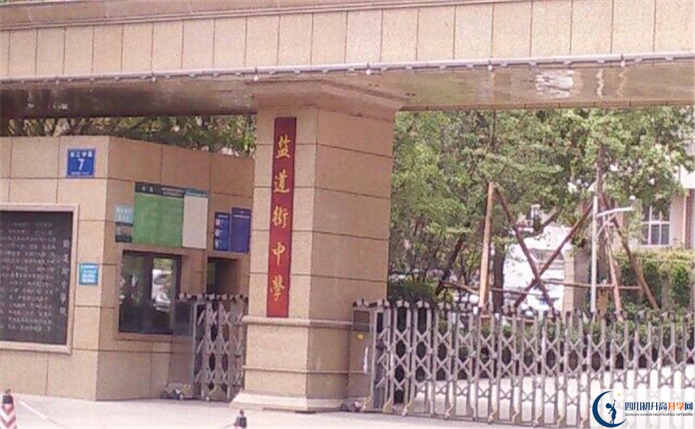 成都市鹽道街中學(xué)初升高難不難？