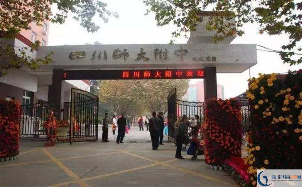 四川師范大學(xué)附屬中學(xué)初升高難不難？