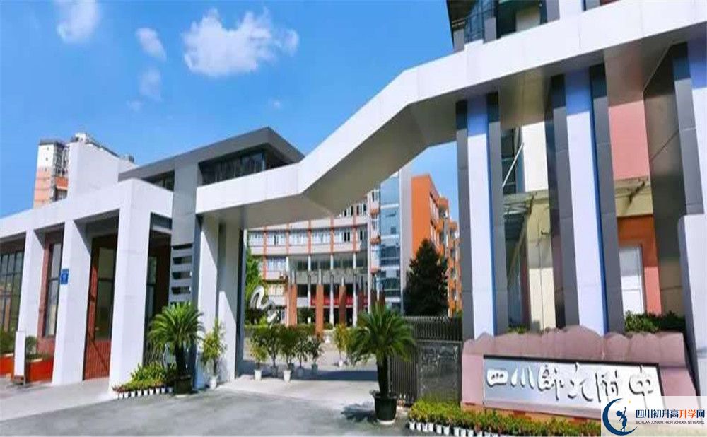 四川師范大學(xué)附屬中學(xué)高中住宿怎么樣？