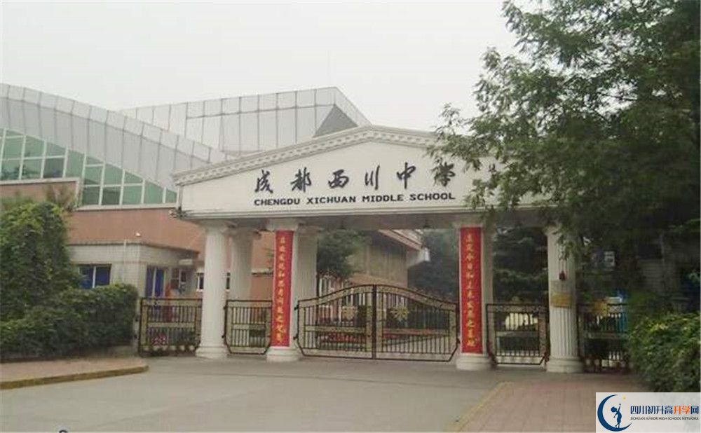 成都西川中學(xué)2020年高一開學(xué)時間是多久？