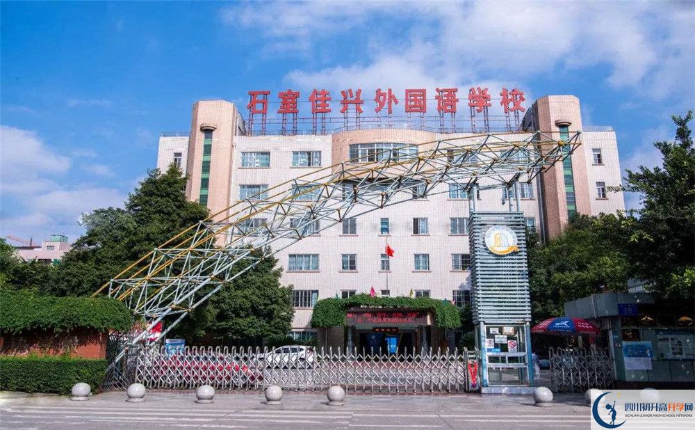 成都石室佳興外國(guó)語(yǔ)學(xué)校自主招生中考網(wǎng)上怎么報(bào)名？