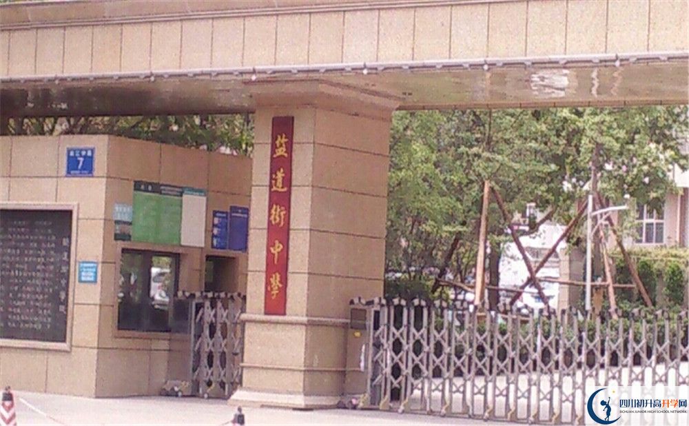 成都市鹽道街中學(xué)2020年全國(guó)排名是多少？