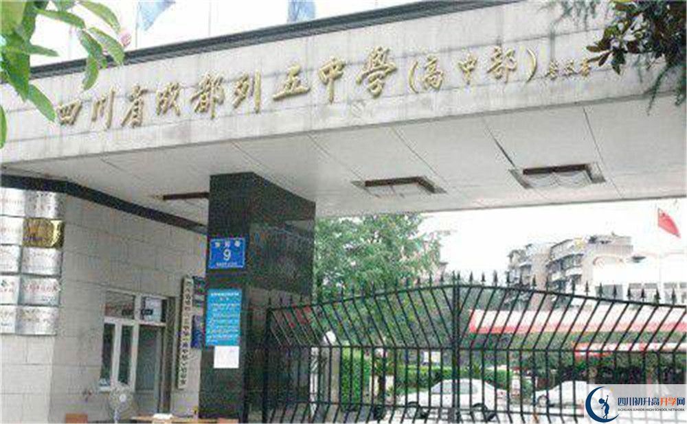 成都列五中學(xué)平行班與實(shí)驗(yàn)班差多少？