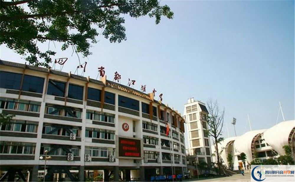 都江堰中學(xué)位置在哪里？