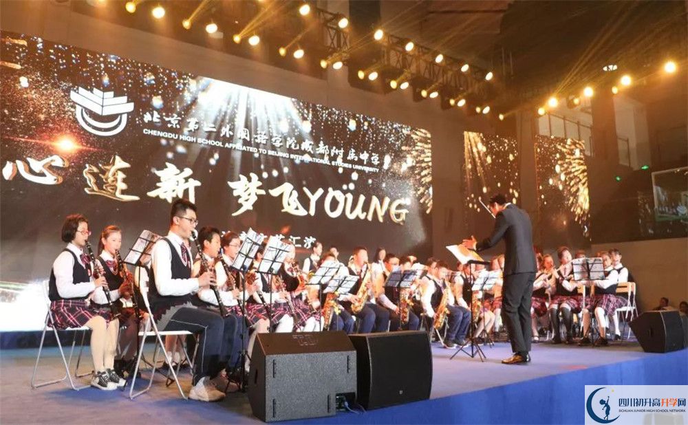 北京第二外國語學院成都附屬中學高中平行班怎么樣？