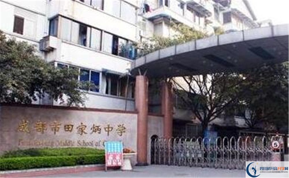 成都市田家炳中學(xué)在全國(guó)高中排名是多少？