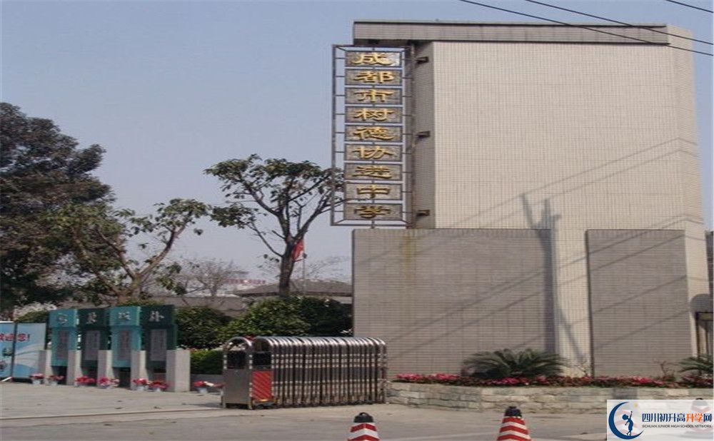成都樹德協(xié)進中學(xué)2020年高三文綜測試題在哪看？
