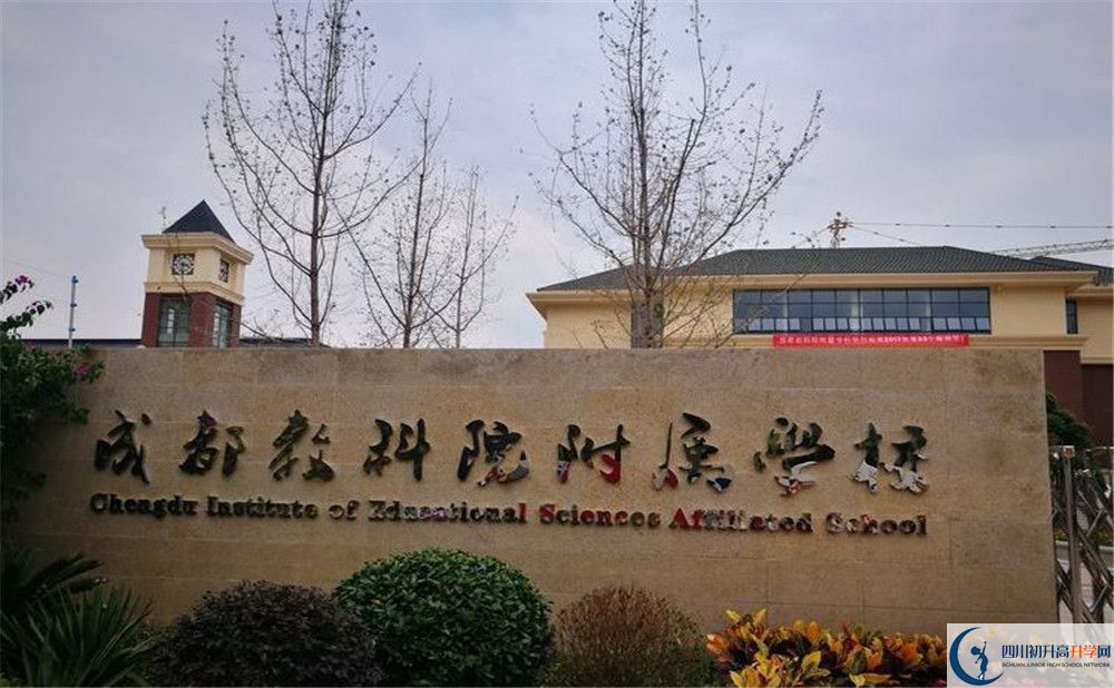 成都教科院附屬學校高中平行班怎么樣？