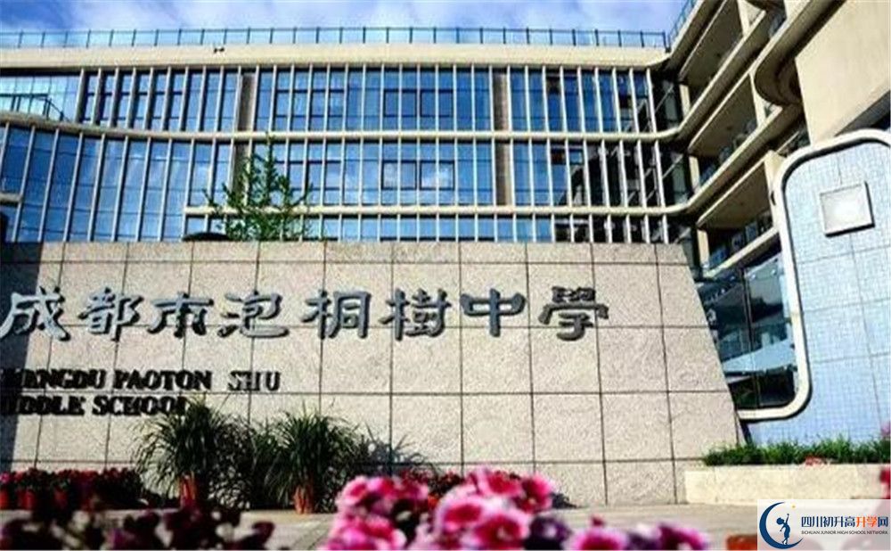 2020成都市泡桐樹中學(xué)期末試卷數(shù)學(xué)在哪看？