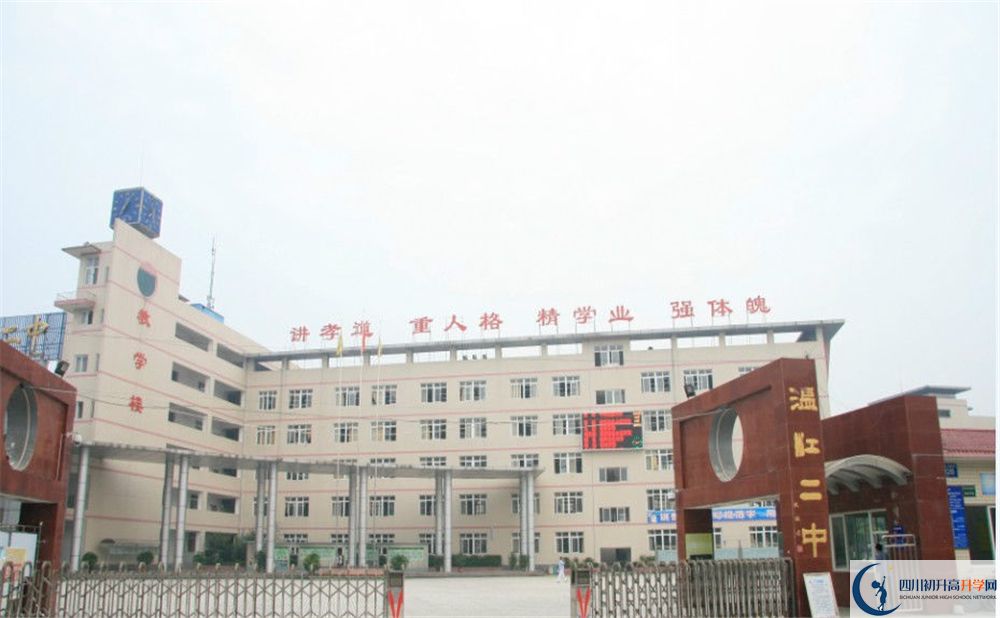 溫江二中是私立收費(fèi)嗎？