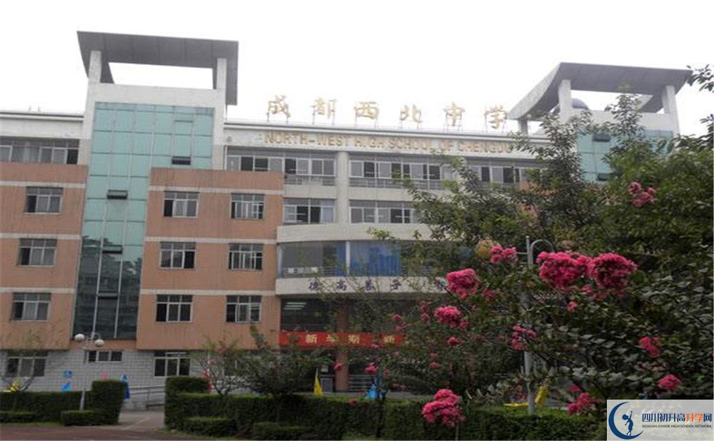 成都市西北中學(xué)實(shí)驗(yàn)班學(xué)費(fèi)貴嗎？