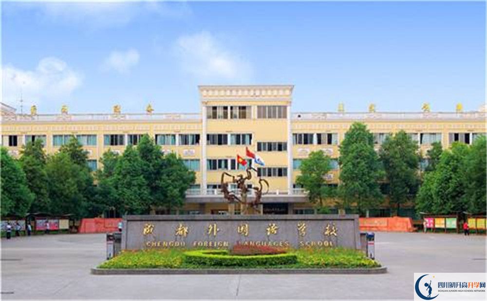 成都外國(guó)語(yǔ)學(xué)校面向全國(guó)招生嗎？