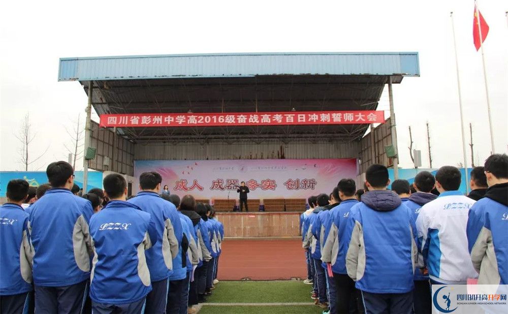 彭州中學面向全國招生嗎？