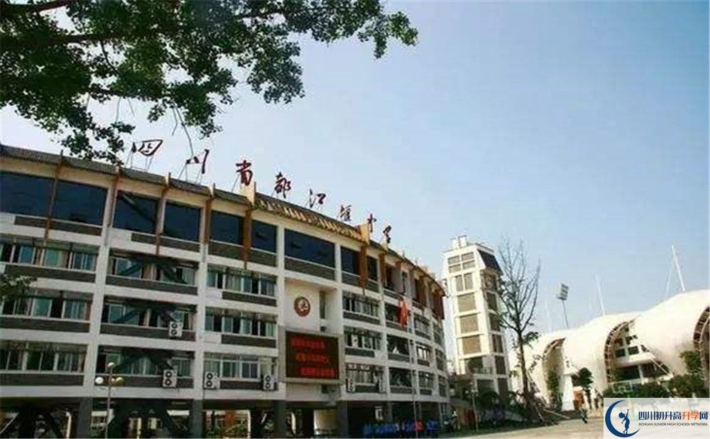 都江堰中學(xué)高中分班考試難嗎？