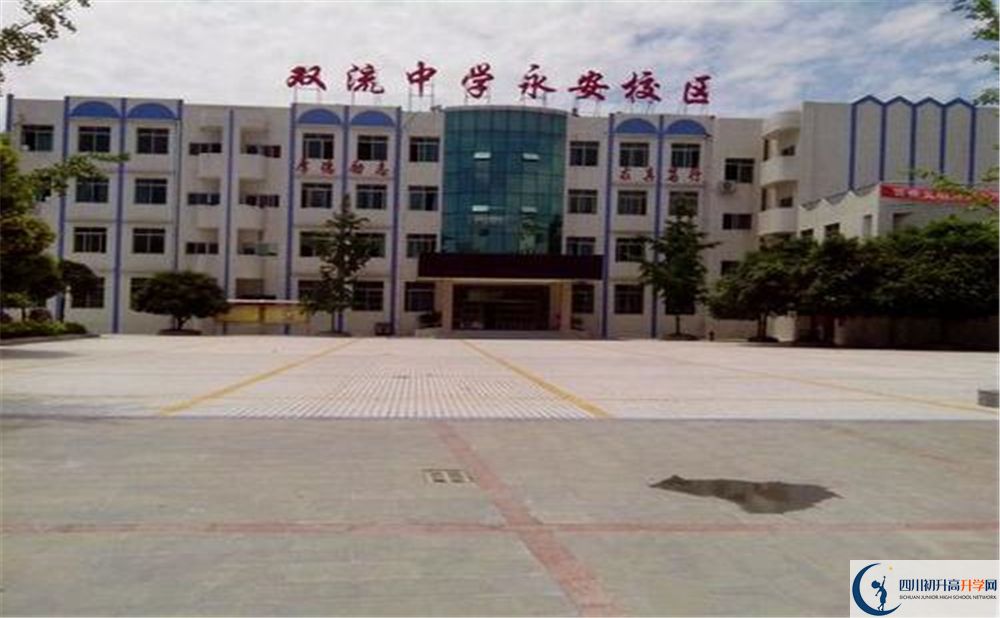 雙流永安中學實驗班學費貴嗎？