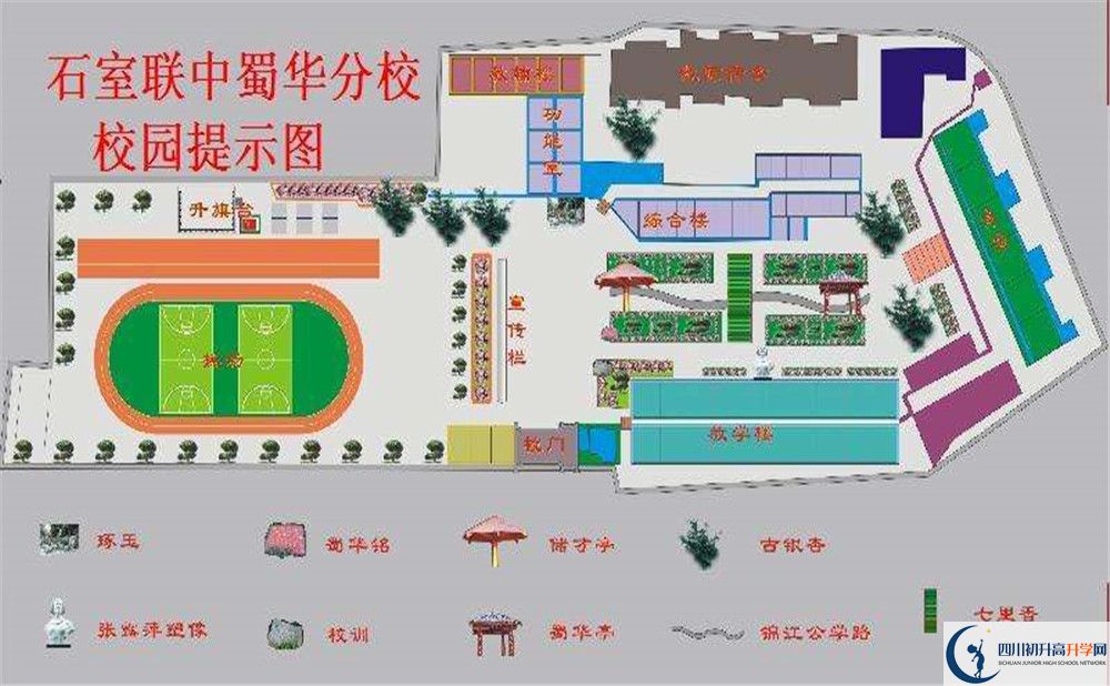 石室聯(lián)合中學(xué)蜀華分校平行班中考重點(diǎn)率高嗎？