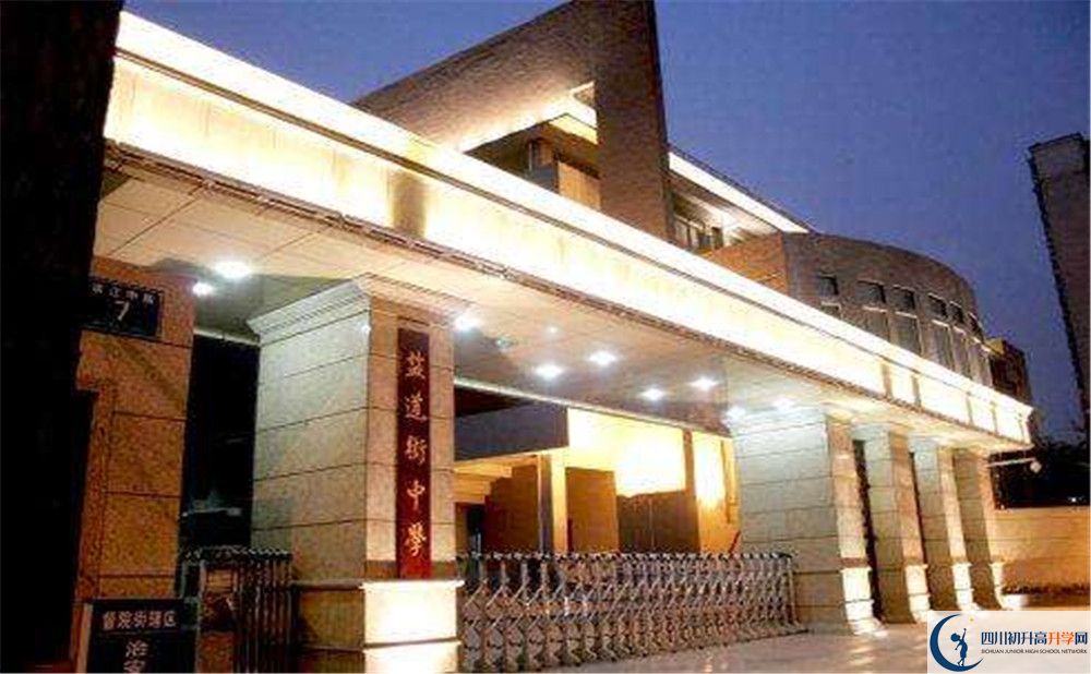 成都市鹽道街中學的國際班怎么樣？