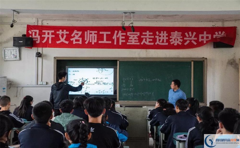 新都泰興中學在校學生總?cè)藬?shù)是多少？