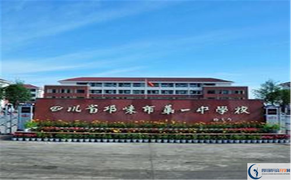 2020年邛崍一中軍訓時間安排在哪看？