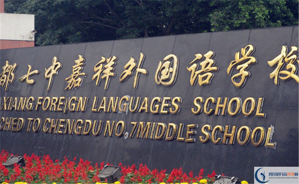 成都七中嘉祥外國語學(xué)校2020年高考人數(shù)是多少？