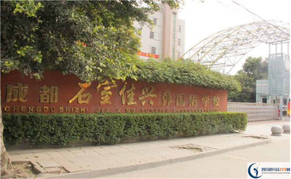 成都石室佳興外國語學(xué)校高一作息時(shí)間是怎樣的？