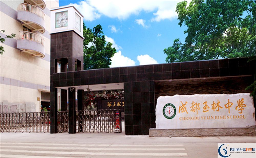 成都玉林中學(xué)高一作息時間怎么安排？
