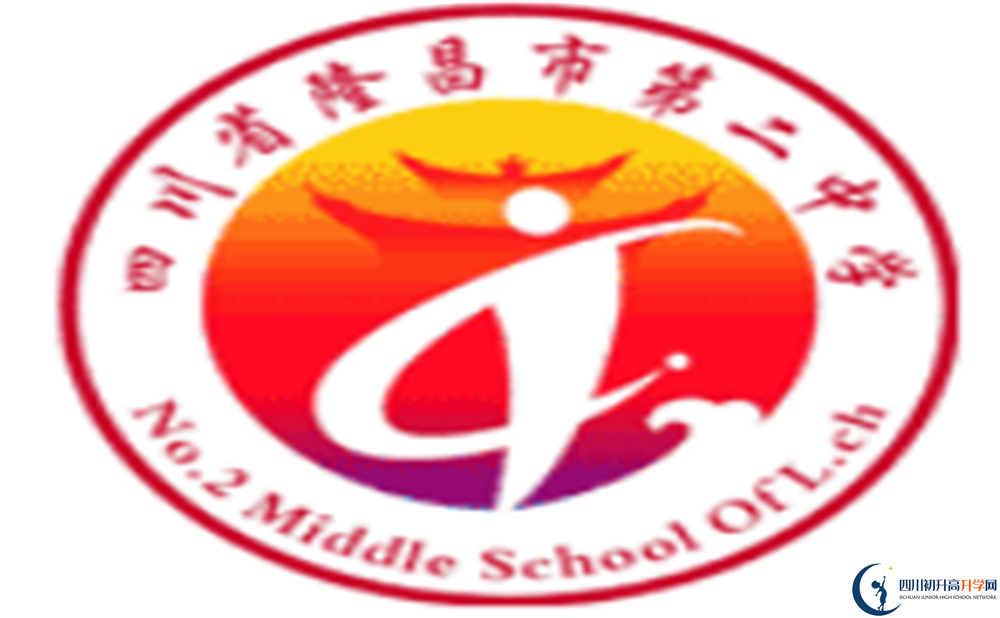隆昌二中?；?png