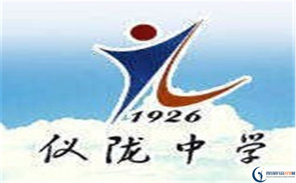 儀隴中學(xué)?；?jpg