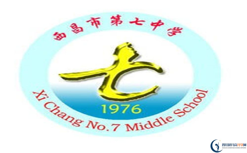 西昌七中?；?jpg