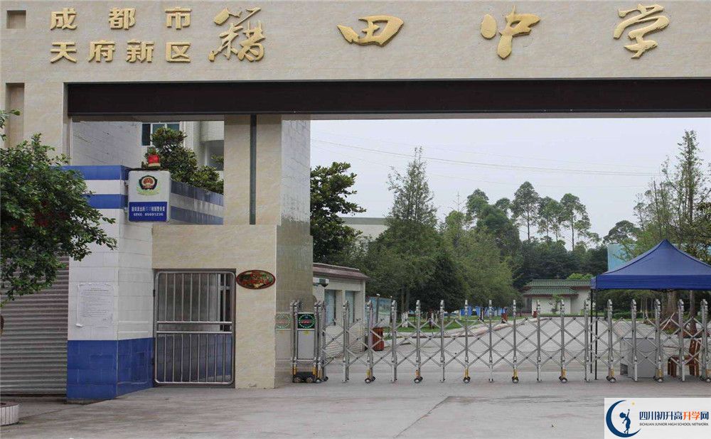 成都市籍田中學(xué)2020年中考錄取分?jǐn)?shù)線是多少？