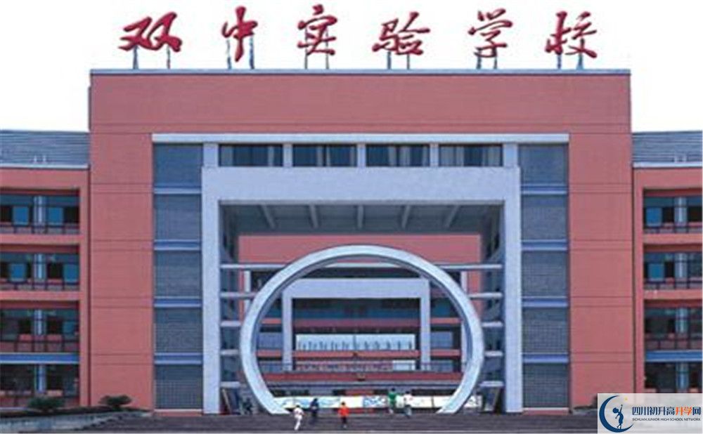 雙流中學(xué)實(shí)驗(yàn)學(xué)校2020年中考錄取分?jǐn)?shù)線是多少？
