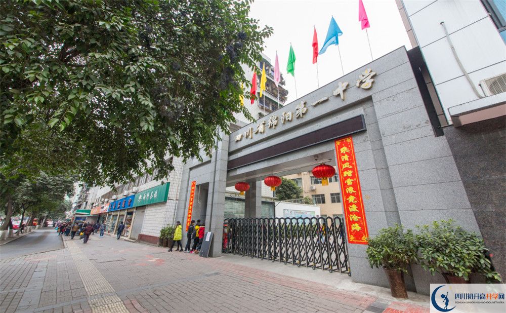 綿陽第一中學(xué)2020年中考錄取分?jǐn)?shù)線是多少？