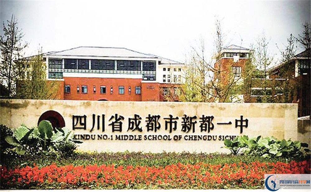 關(guān)于新都一中2020年招生計劃（含統(tǒng)招、調(diào)招、指標到校生）