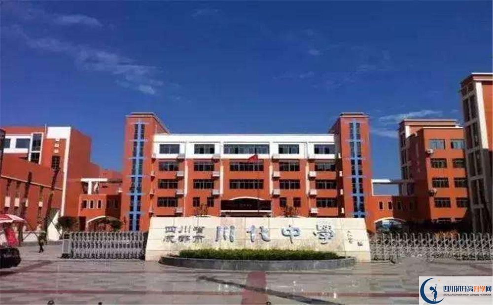 關(guān)于川化中學(xué)2020年招生計劃含統(tǒng)招、調(diào)招、指標到校生等）